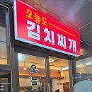 1988추억의김치찌게 | [대전] 도룡동 맛집 오늘도 김치찌개, 국내산 갈비김치찌개 솔직후기!!