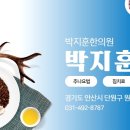 박지훈한의원 이미지