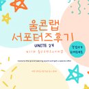 랩코리아 | 울산콘텐츠코리아랩 서포터즈 활동 후기