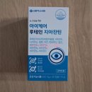 대사신협 앞 | PX 군마트 영양제 비문증 아이케어 루테인 지아잔틴 서울약사신협 건강식품 솔직후기