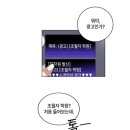 먼치킨 웹툰 추천 &#34;초월자 학원의 수강생이 되었다&#34; 리뷰 (스포일러 주의)