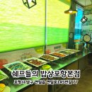 만원의 행복 양푼이 비빔밥 | 포항 연일 맛집 | 만원의 행복 한식 무한리필 포항밥집 쉐프들의밥상 후기