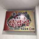 솥뚜껑위에춤추는삼겹살 이미지