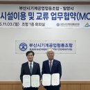 부산시기계공업협동조합 이미지