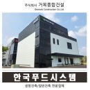 (주)한국푸드씨스템 이미지
