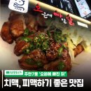 오븐에빠진닭 신기점 | 치맥, 피맥 둘다 가능한 주안 7동 착한가게, 오븐에 빠진 닭🍗