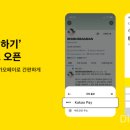 후원금_카카오페이