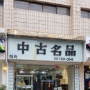 리치구제