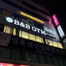 파리바게뜨 부산광역시 부산진구 가야동의대점 | 부산 개금pt 일대일 전문성 있는 비앤비짐 가야점