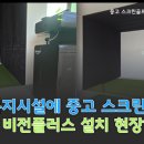 혁신스크린골프 이미지