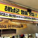 해물밭에 노는 닭 | 대흥사 해남 닭코스 요리 닭 육회도 나오는 해물밭에노는닭 사람들이 찾는이유