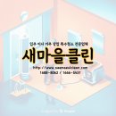 코오롱하늘채 | 성북구 돈암동 돈암코오롱하늘채 입주청소 이사청소 후기