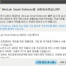 V3의 데이터 수집 동의에 관한 충격적인 제보( 저는 v3를 지운지 1년 됐습니다,) 이미지