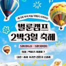 가족레저 체험코스 | 부여 백마강 레저파크 카라반 캠핑 후기｜열기구 체험부터 백마강 감성 여행까지 1박2일