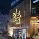 어도일식 | 청주 가경동 일식 코스요리 맛집 어도횟집 고급 룸식당 추천