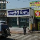 법무사신경숙사무소