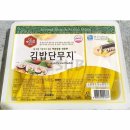 단무지