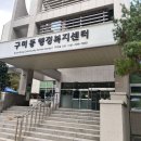 구미동행정복지센터 이미지
