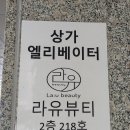 라유뷰티 이미지