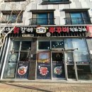 맛집 탐방 - 꼬꼬맘 춘천숯불닭갈비 이미지