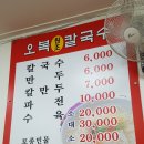 오복원조칼국수 이미지