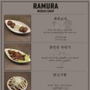 라무라