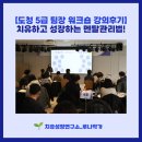 [공무원 강의후기] 치유하고 성장하는 멘탈관리법 (5급 팀장 워크숍) 그리고 주왕산, 영덕 여행