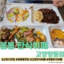 향동동 맛집 ㅣ 봄봄 한식뷔폐 고양향동점 ㅣ