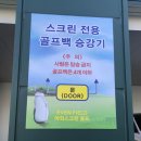 이븐스크린골프연습장 이미지