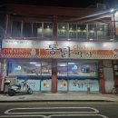 대구통닭 - 성주군 성주순환로2길 27 | 대구통닭