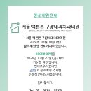 서울턱튼튼구강내과치과의원 이미지