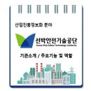 선박안전기술공단 / 기관소개 주요기능 및 역할 이미지