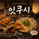 잇쿠 | 용산 술집 잇쿠시⎮용리단길 이자카야 잇쿠시 후기