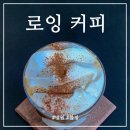 레이디카센타 | 망원역 근처 카페 노트북 작업하기 좋은 로잉 커피 데이트 코스 추천