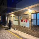 찐포차 | 행궁동 노포 술집 나만알고싶은 연지이모네포차 찐 후기