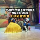 장유도서관 공연장 화장실 | 김해 아이랑 갈만한 곳 백설공주 가족뮤지컬 후기 (시립장유도서관 공연)