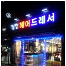 김민헤어 이미지