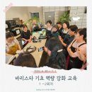 (주)위드휠 | [바리스타 기초 역량 강화 교육] 1~2회차