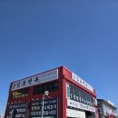 미성각 | [김포 미성각] 석모리 정덕수 쉐프의 미성각 짬뽕 맛집 내돈내산 후기