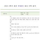 부림중학교 뒤 이미지