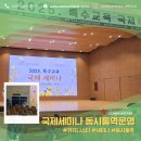 국제세미나동시통역,창원대학교에서 열린 국제행사 동시통역은 커뮤니스타에서