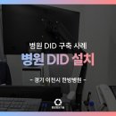 튼튼병원 | 진료실 싱글암, 고민 중이라면 경기 이천 한병병원 후기로 해결!