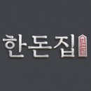 꿀돼지솥뚜껑삼겹살 | 인천 불로동 솥뚜껑 삼겹살을 먹을 수 있는 한돈집 내돈내산 솔직후기