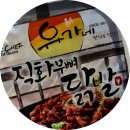 유가네야식 이미지