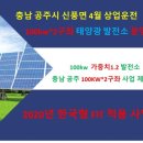 석장리태양광발전소 이미지