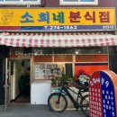 소희네 이미지