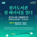 챗GPT로 만나는 디지털 세상 | 경기도서관 개관! AI·기후·창작이 만나는 국내 최대 공공도서관