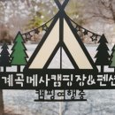 계곡메사캠핑장 이미지
