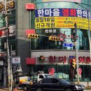 경희한마음한의원 이미지