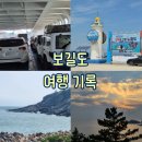 보길면-1 | [보길도/전남] 휴가철 나만 알고싶은 섬 보길도 여행 feat. 숨은 명소